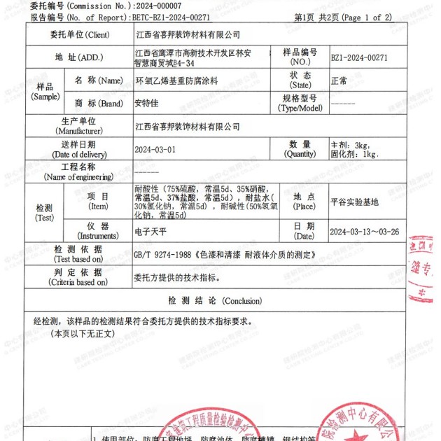 温岭重防腐地坪,温岭超强耐腐蚀涂料产品图3