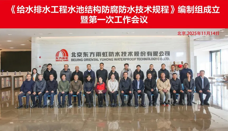 温岭安特佳防腐地坪公司受邀参编《给水排水工程水池结构防腐防水技术规程》国家团体标准